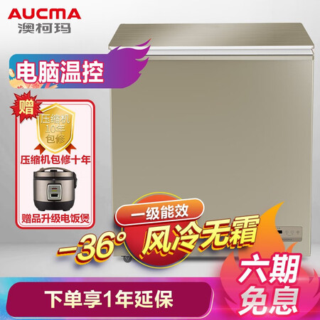 澳柯玛122升冰柜怎么样?谁用过评价?