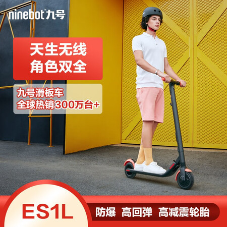 九号电动滑板车es1l和es1哪个好?有何区别?