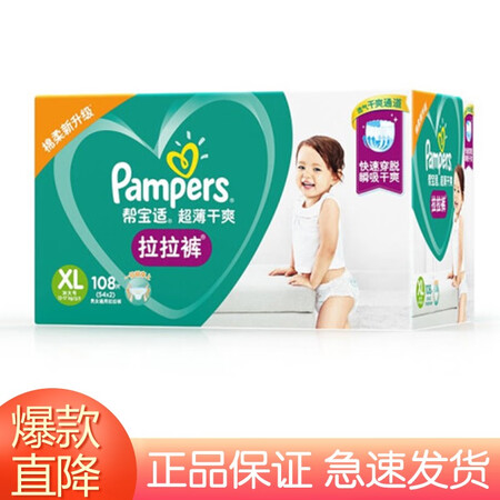 实情使用曝光帮宝适（Pampers） 帮宝适超薄干爽婴儿宝宝拉拉裤式尿不还不错吗？用了三个月心得分享！