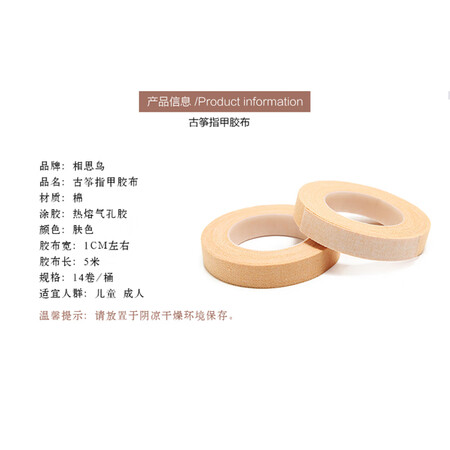 相思鸟古筝胶布怎么样？质量靠谱吗？