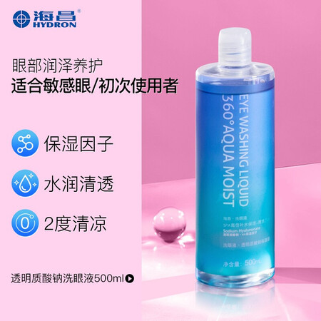 行业人体验海昌洗眼液500ml使用后评测？分享三个月感受分享！
