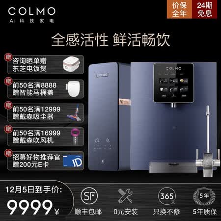 COLMO EVO系列净水器套装700G反渗透净水机DA01+A63怎么样?是品牌吗?