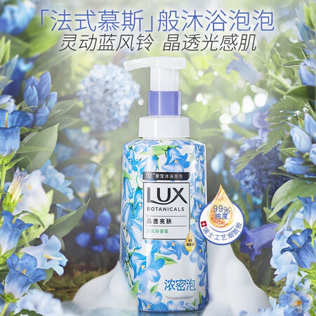 入手选择评测力士（LUX）沐浴露沙龙香氛慕斯沐浴泡泡蓝风铃香与烟酰口碑评分如何？探讨揭秘真相！
