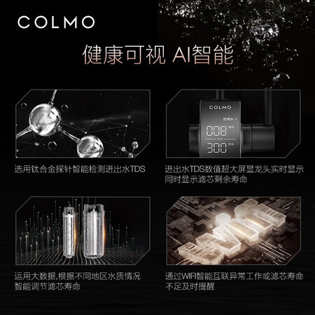 COLMO 净水器RO反渗透滤芯500G净水机CWRC500-A61怎么样?上档次吗?