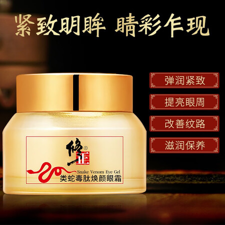 已经入手吐槽修正类蛇毒肽眼霜评价真实好吗？感受分享看了就不会后悔！