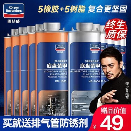 使用点评曝光固特威 汽车底盘装甲胶防锈漆地盘装甲隔音胶防腐颗粒胶功能如何？真实体验诉说！！