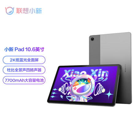 联想小新pad和padpro哪个好一些-联想小新pad和padpro深度对比_http://www.meifudie.com_好物_第2张