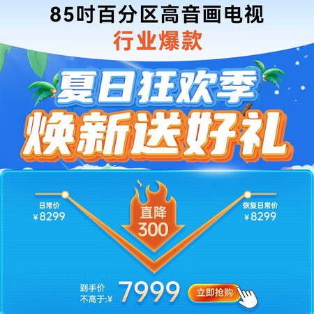入手了解一下创维85A5D测评下质量如何？评价真实好吗！