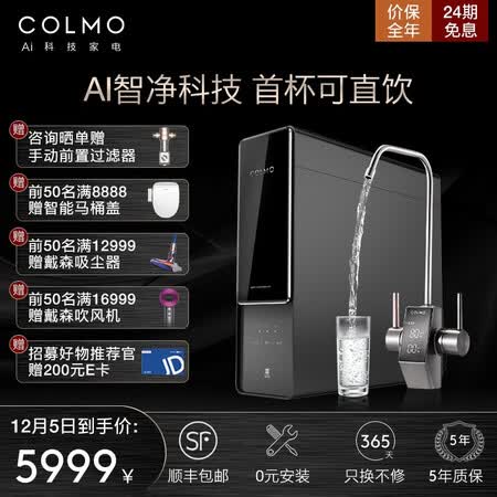 COLMO净水器RO反渗透滤芯600G净水机CWRC600-B16怎么样?评价如何?