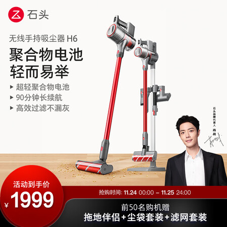 肖战推荐石头吸尘器H6怎么样？是品牌吗？