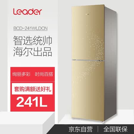 统帅241升风冷无霜 彩晶面板 两门冰箱怎么样?质量如何?