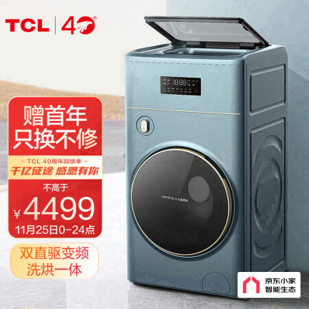 TCL 双子舱T700洗衣机怎么样？性价比高吗？