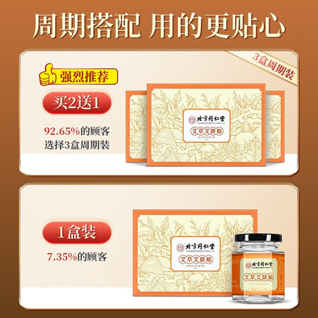 老司机评测同仁堂 北京同仁堂艾草肚脐贴 艾叶艾脐贴肚挤贴艾灸贴可以入手的吧？评测感觉真的好吗！