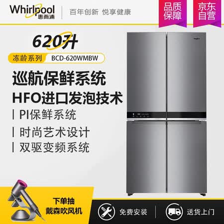 惠而浦冻龄系列 620升十字对开门冰箱怎么样?做工如何?