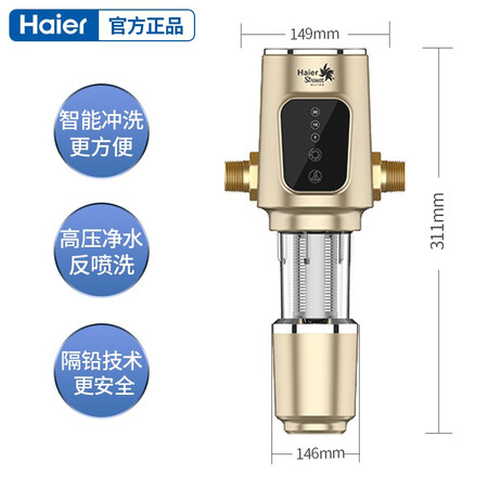 海尔前置过滤器中央净水器HSW-PF9怎么样？质量好不好？