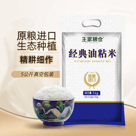 大家入手体验王家粮仓越南油粘米5KG口碑如何？使用一周经验分享！