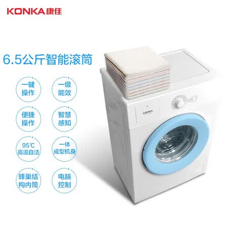 康佳滚筒洗衣机XQG65-10D06W怎么样？评价好吗？