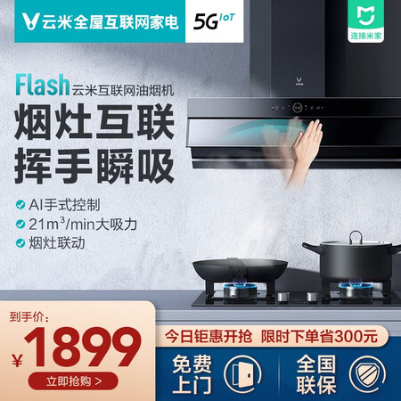 云米CXW-260-VK703 + JZT-VG203烟机灶具怎么样？质量如何？
