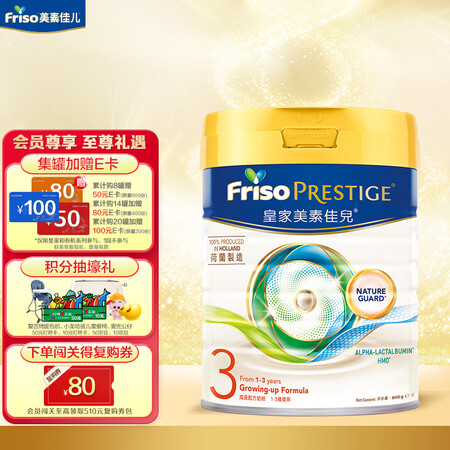 真实爆料美素佳儿美素佳儿 Friso 荷兰进口港版Friso皇家美素佳儿婴幼儿配方奶粉3段评价如何？吐槽一个月真相分享！