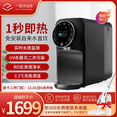 一目即热式净饮机RO反渗透净水器YM-RCS12-F10T1怎么样?质量好吗?