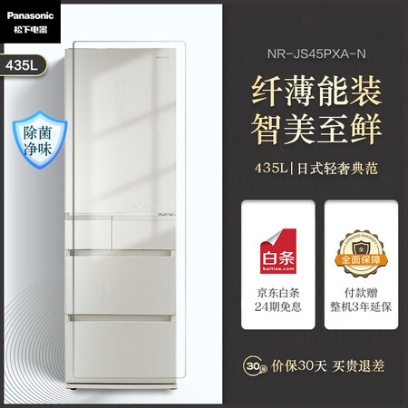 冰箱松下nr-js45pxa-n和nt-ee45pxa-n哪个好?区别大吗?