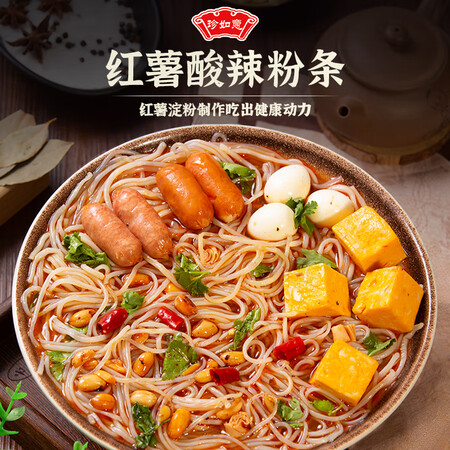 良心剖析珍如意 红薯粉500g 方便速食凉拌酸辣粉条粉丝 火锅食材感受如何？入手前要知道！