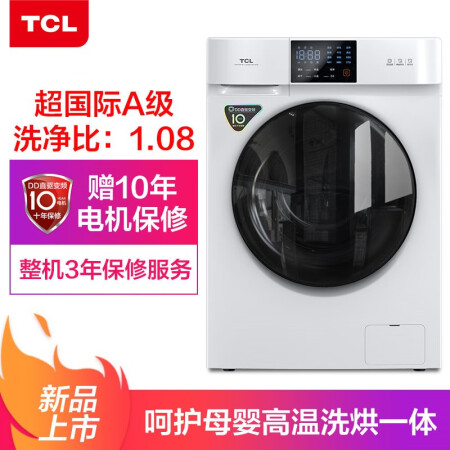 TCLG100V100-HD洗衣机怎么样？质量靠谱吗？