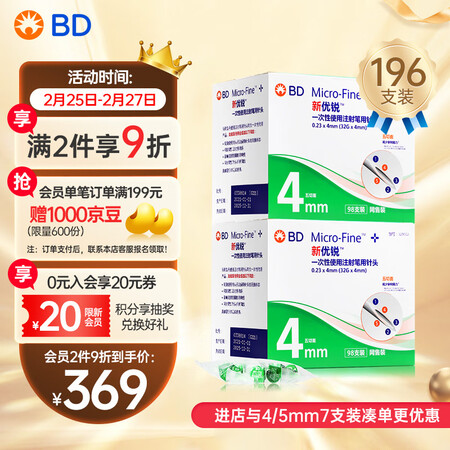 实用点评感受新优锐BD针头 一次性胰岛素注射笔针头 胰岛素针头 升级5切面性价比高吗？求老司机指教！