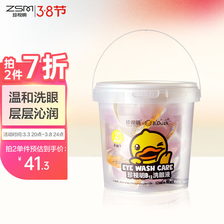 开箱评测珍视明小黄鸭定制款一次性洗眼液2度清凉型15枚桶质量评测好不好用？优缺点测评爆料！