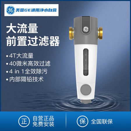 GE通用前置过滤器40微米全屋净水器GEEP-40A01怎么样?好不好用?