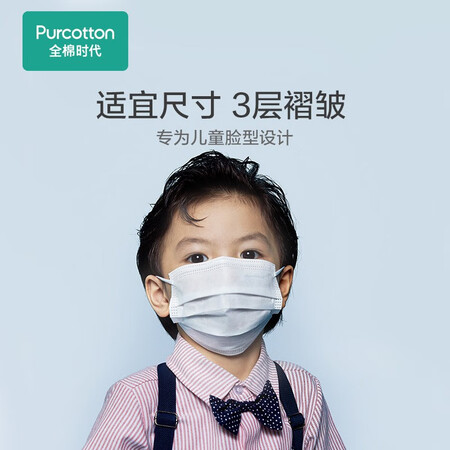 全新感受全棉时代（PurCotto）【防护用品】儿童学生一次性日用标用户反馈好吗？探讨揭秘分析！！