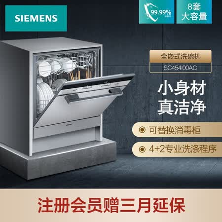 洗碗机西门子sc454i00ac和sc45哪个好?有什么区别?