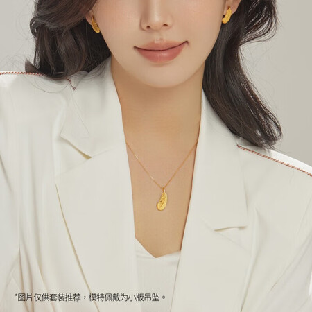 使用分析周生生黄金(足金)爱情密语羽毛吊坠 86820P 计价 2.2克还可以吗？分享两星期经验分享！