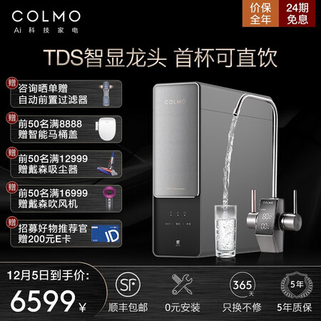COLMO 净水器RO反渗透滤芯800G净水机CWRC800-B18怎么样?上档次吗?