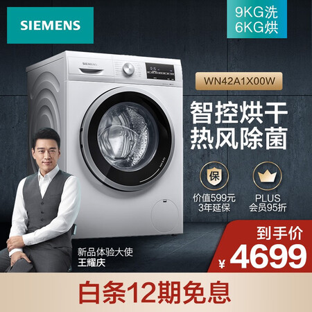 西门子9公斤洗烘一体机 6kg智能烘干XQG90-WN42A1X00W怎么样?评价如何?