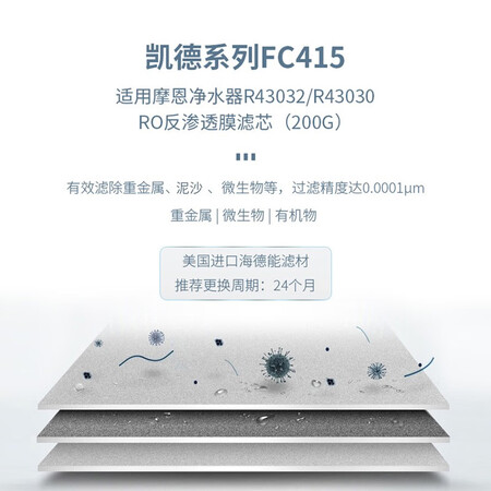 摩恩凯德系列净水器滤芯 FC415怎么样?性价比高吗?