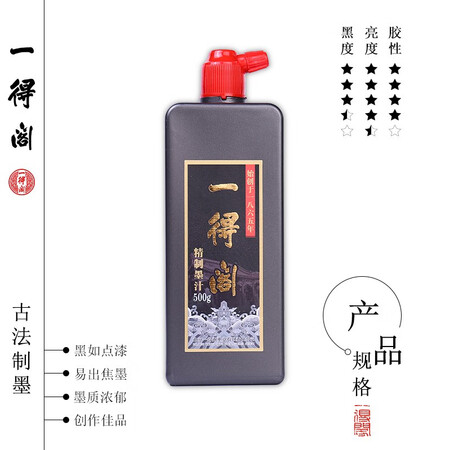 比较体验一得阁墨汁 精制墨汁文房四宝书法国画初学者墨汁 创作墨汁可装裱500g真实使用评测？内幕分析评测！
