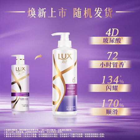 使用心得感受力士(LUX)玻尿酸 水润丝滑 持久留香胶原蛋白水光瓶 洗评测好不好？入手评测曝光真相！！