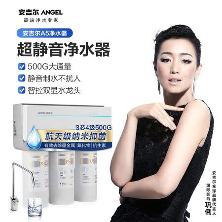 安吉尔家用净水器直饮500G厨房净水机A5 J2658-ROB60怎么样?是品牌吗?