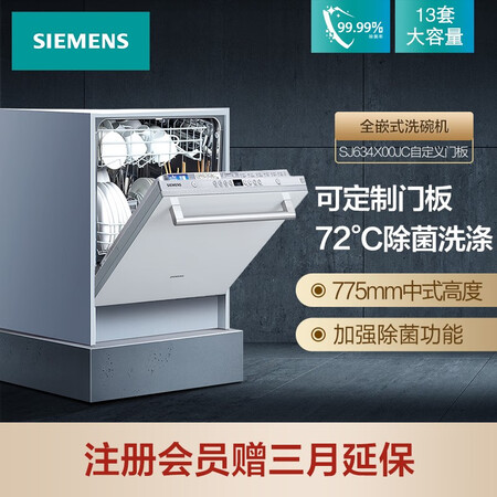 洗碗机西门子sj636 和634哪个好?有区别吗?