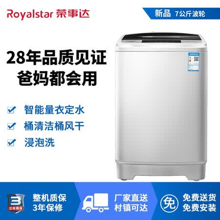荣事达洗衣机 7公斤EJRVP131014T怎么样?使用评价好吗?