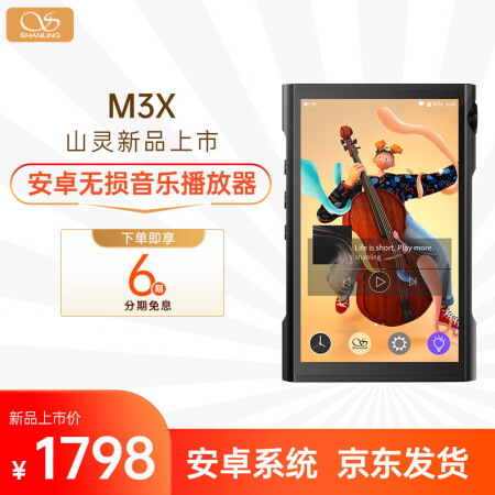 山灵m3x质量和2x哪个好？有什么区别？