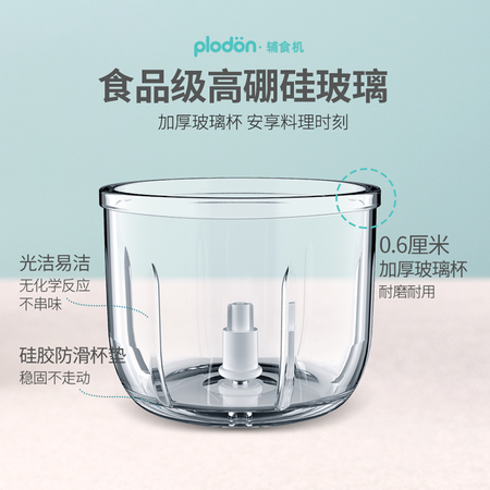 行业人爆料PLODON美国浦利顿婴儿辅食机小型多功能绞肉打泥搅拌榨汁使用感受如何？努力分析是否值得买！