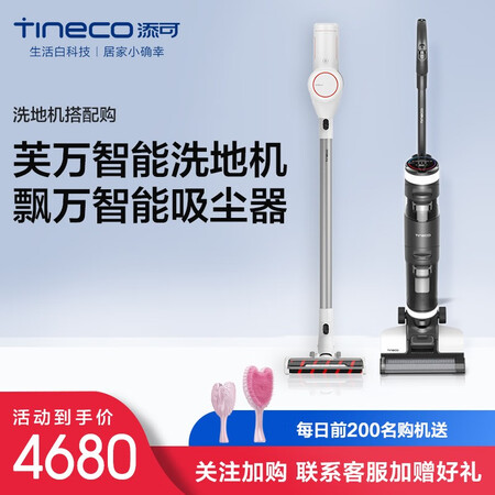 添可洗地机+红色mii套装吸尘器怎么样?好不好用?