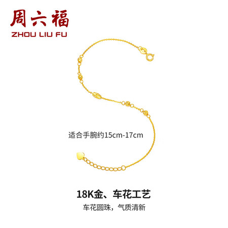 用户曝光周六福珠宝 黄18K金手链女款彩金手链 KH072149 约1.1-1.29g 16+2.5cm质量究竟咋样？探讨揭秘报道！