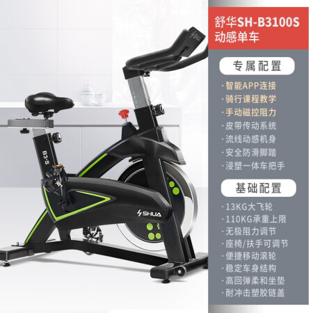 舒华动感单车SH-B3100S使用感受如何-舒华动感单车SH-B3100S使用优缺点汇总_http://www.meifudie.com_好物_第2张