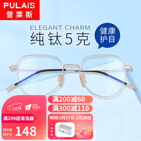 入手使用说说普莱斯（pulais）光学眼镜/镜片镜架优缺点曝光分析？不得不看的真实情况！不看后悔！