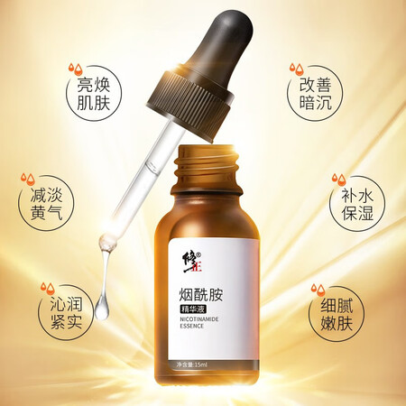 修正烟酰胺精华液怎么样？口碑如何？