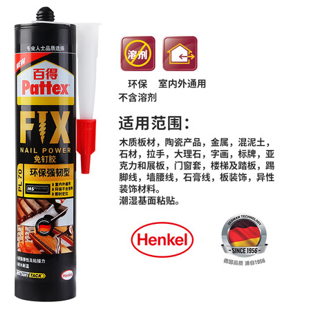 开箱评测分析百得（Pattex）PL70免钉胶强力胶 免打孔胶水 踢脚线金属镜有谁用过没有？入手半个月心得分享！