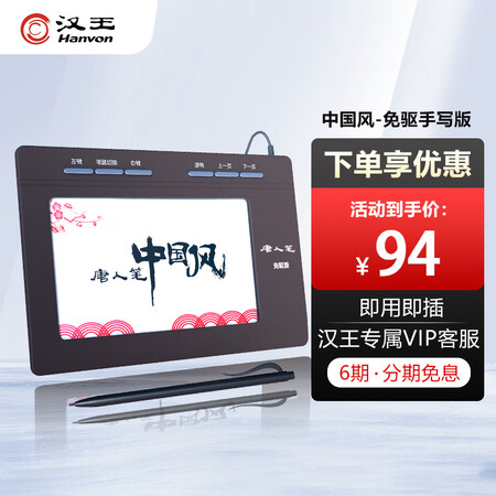 汉王唐人笔中国风plus怎么样？上档次吗？